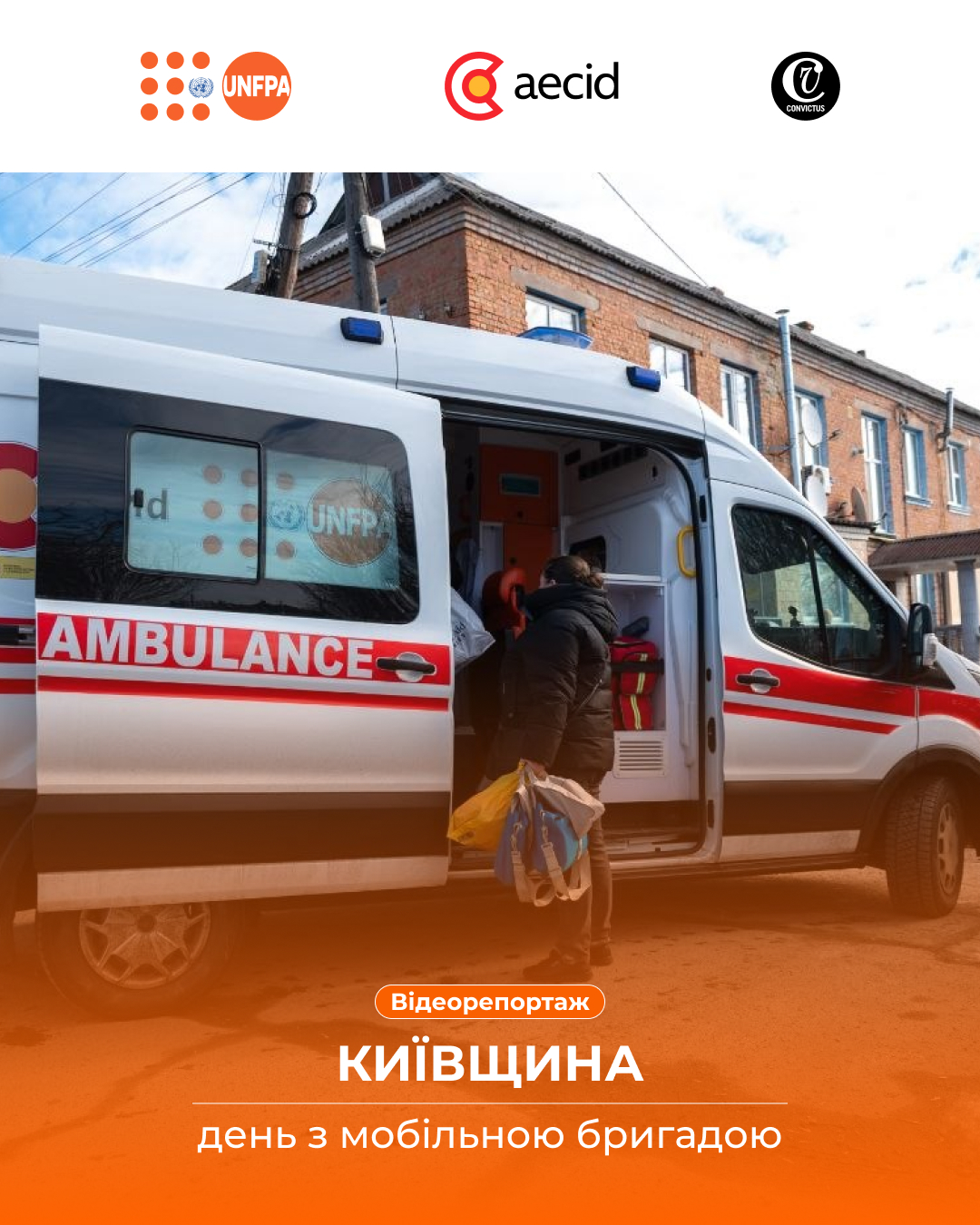 Мобільні гінекологічні бригади Київщини у відеорепортажі