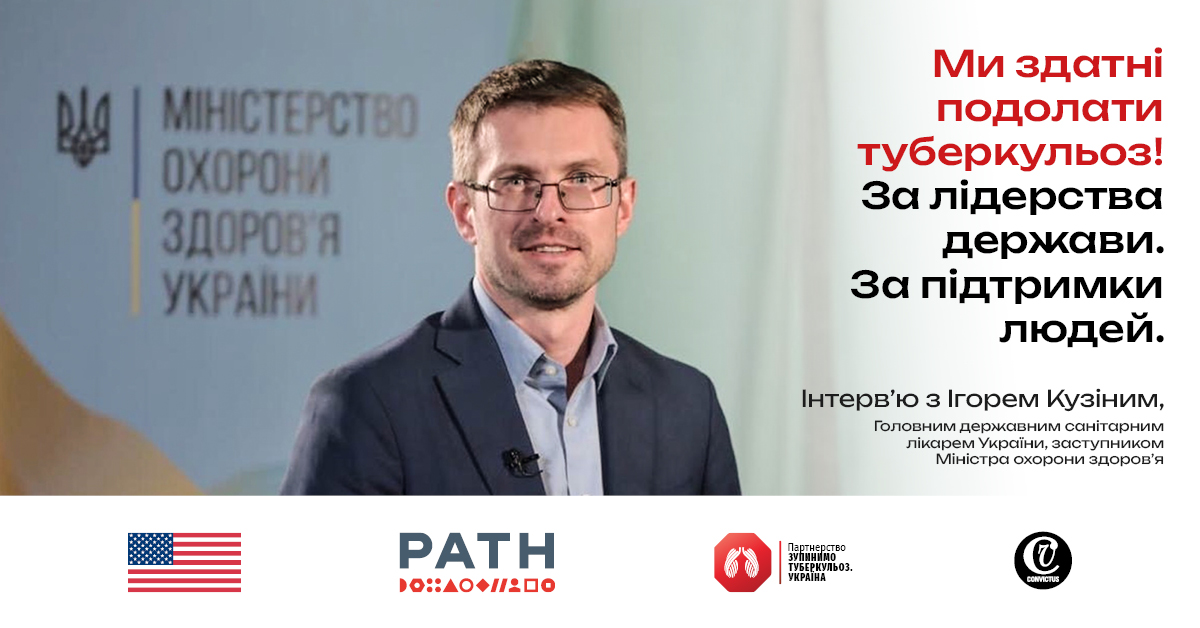 Як Україна долає туберкульоз в умовах війни: інтерв’ю з Ігорем Кузіним