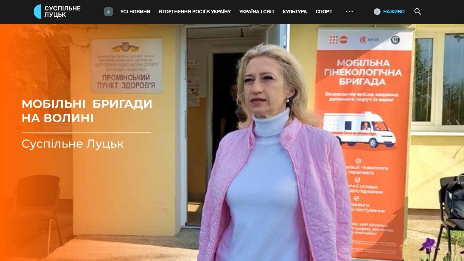 На Волині мобільна гінекологічна бригада безоплатно обстежує жінок у селах